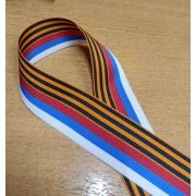 Тесма триколор+георгиевская ширина 24мм.