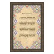 Рисунок «Молитва» на ткани для вышивания бисером 40*25см