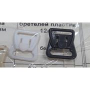 4.25 Застежка для бретелей пластик 12мм