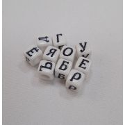 Бусина кубик 7мм. с написанной буквой русского алфавита