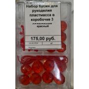 Набор бусин для рукоделия пластмасса в коробочке 3 отделения