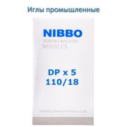 Иглы NIBBO набор 10шт. для промышленных швейных.машин