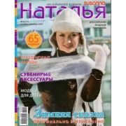 Журнал «Наталья»
