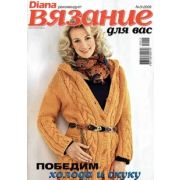 Журнал «Вязание для вас»