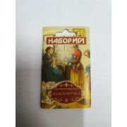 Набор игл для шитья «Золоторучка» 10шт. в упаковке, диаметр 0,7-1,2мм, длина 35-50мм.
