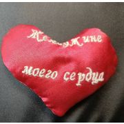 Игольница «Сердечко с надписью»