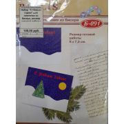 Набор «С Новым годом» для плетения из бисера, размер готовой работы 6*7,5см.