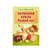 Книга «Рыжий кот» 32 стр.