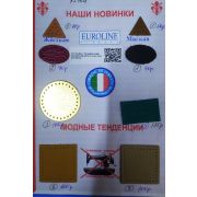 Апликации Кожа