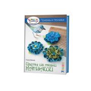 Книга «Цветы из ткани» 31 стр.