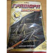 Гравюра «Экстрим»